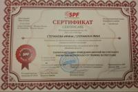 Сертификат преподавателя Степанова И.Ю.