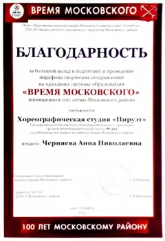 Сертификат филиала Типанова 21