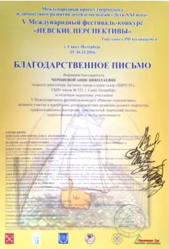 Сертификат филиала Типанова 21