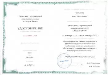 Сертификат филиала Типанова 21