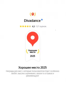 Сертификат школы Divadance