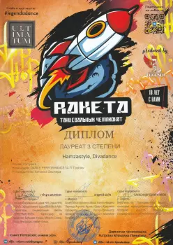 Сертификат школы Divadance