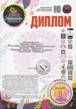 Сертификат школы Divadance