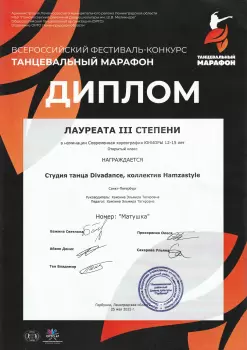 Сертификат школы Divadance