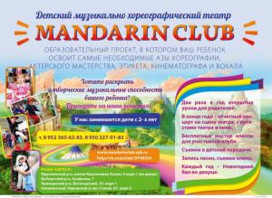 Фотография Mandarin club 3