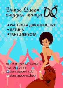 Фотография DANCE QUEEN 4