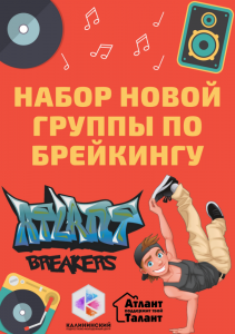 Фотография Atlant Breakers 0