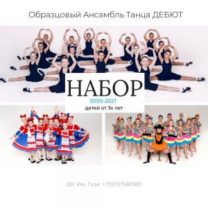 Фотография ДЕБЮТ 1