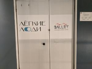 Фотография Bye Bye BALLET 4